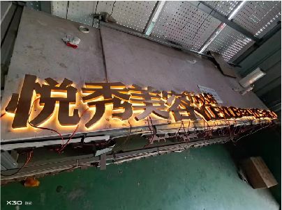 普定做发光字招牌最怕出现什么问题？