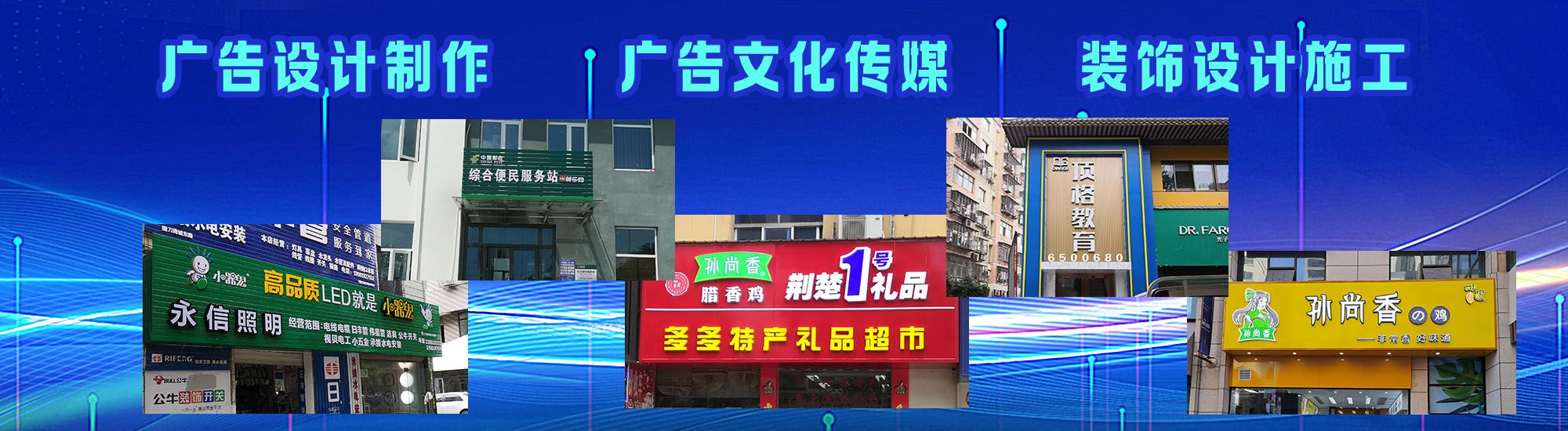 普定店面门头招牌