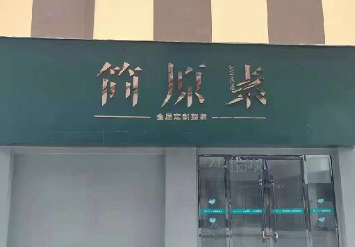 普定门面招牌做什么颜色比较吸引人？
