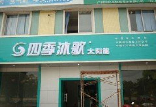 普定连锁店门头多久换新一次合适？