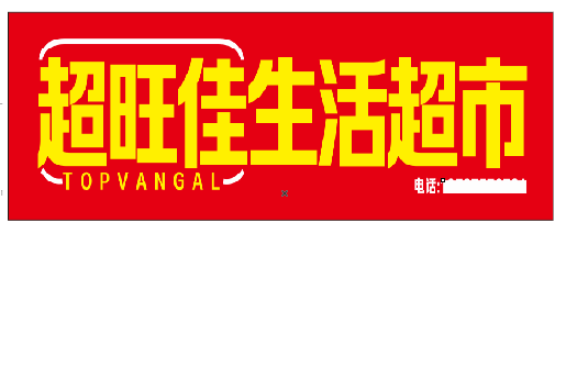 普定设计门头的巧思。
