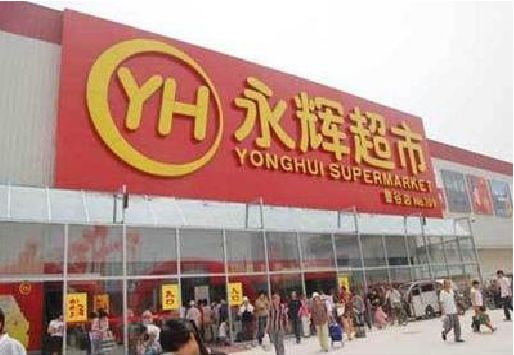 普定生活超市门头如何设计？