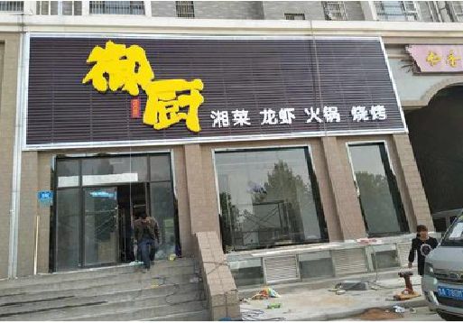 普定彩钢扣板门头有哪些工艺？