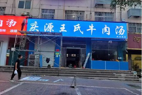 普定喷绘招牌