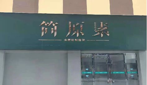 普定门头设计与商业空间的纽带。