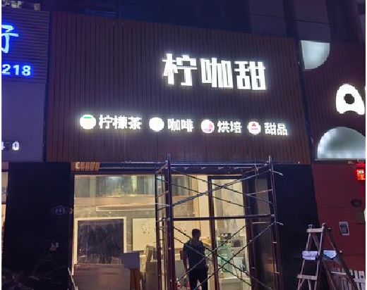 普定门头招牌制作安装知识。