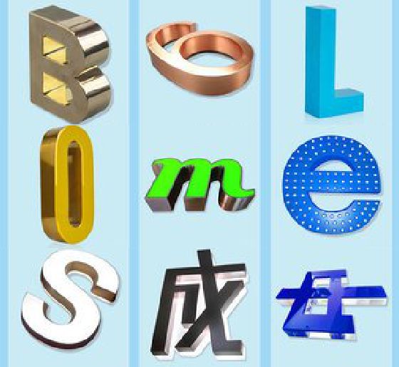 普定门头广告字的种类。