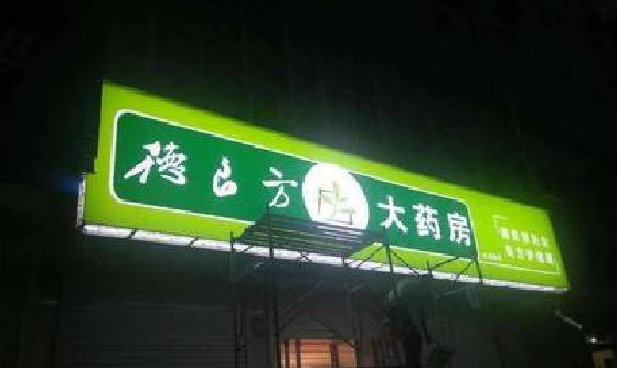 普定灯箱门头该如何来固定呢？