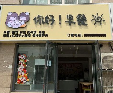 普定早餐店招牌如何设计制作？
