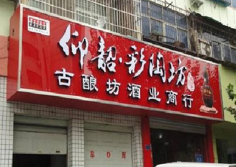 普定好的招牌设计是怎么打造吸引力的？