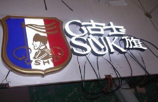 普定LED发光字招牌制作简要说明。