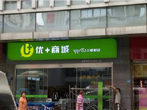 普定做好门头招牌，吸引顾客。