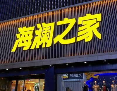 普定品牌连锁店常用的几种广告招牌的类型。