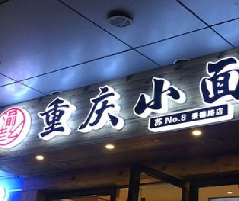 普定影响发光字招牌日耗电量的因素有哪些？