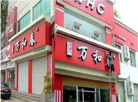 普定店面招牌制作技巧。